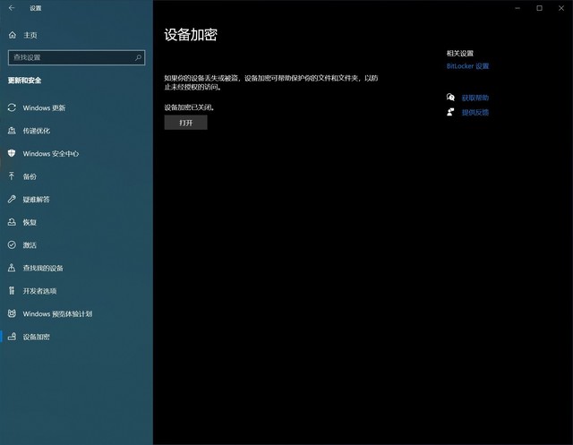 Windows11升级可能会加密硬盘 注意！这个按钮不要碰！