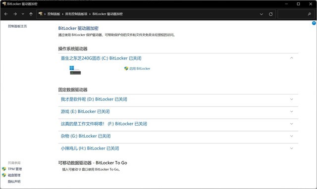 Windows11升级可能会加密硬盘 注意！这个按钮不要碰！