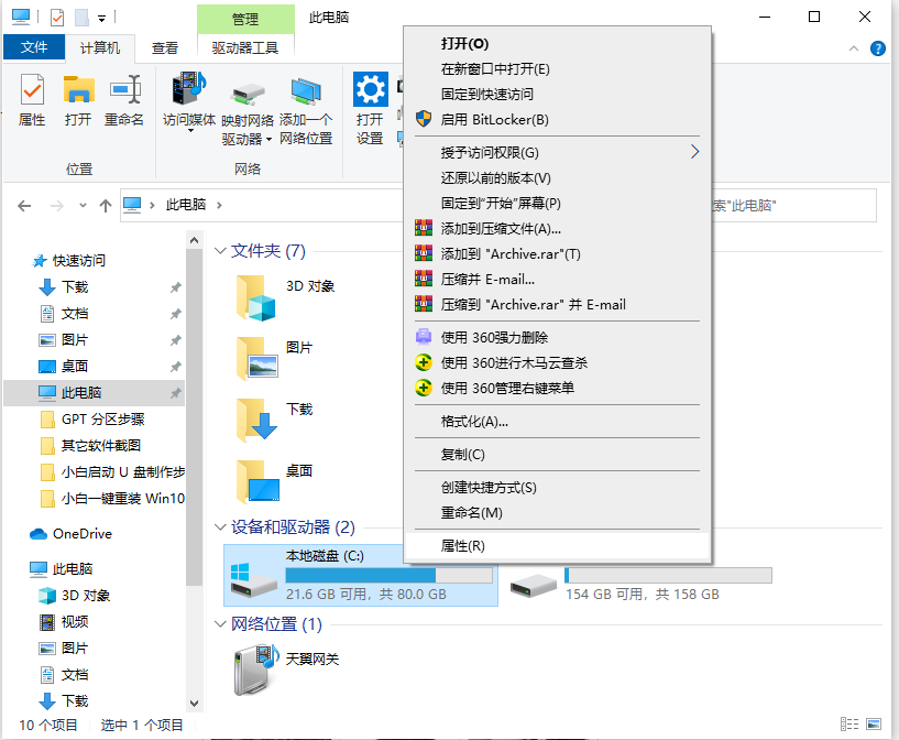 Win10怎么清理C盘空间？Win10深度清理C盘空间方法教程