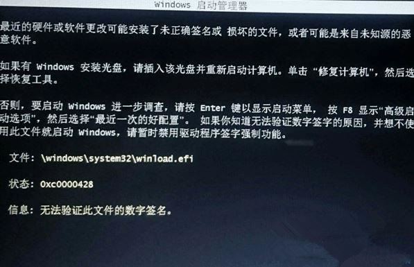 重装系统之后提示无法验证数字签名怎么办？