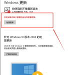 我来教你Windows10更新失败提示“你的设备中缺少重要的安全和质量修复”怎么办