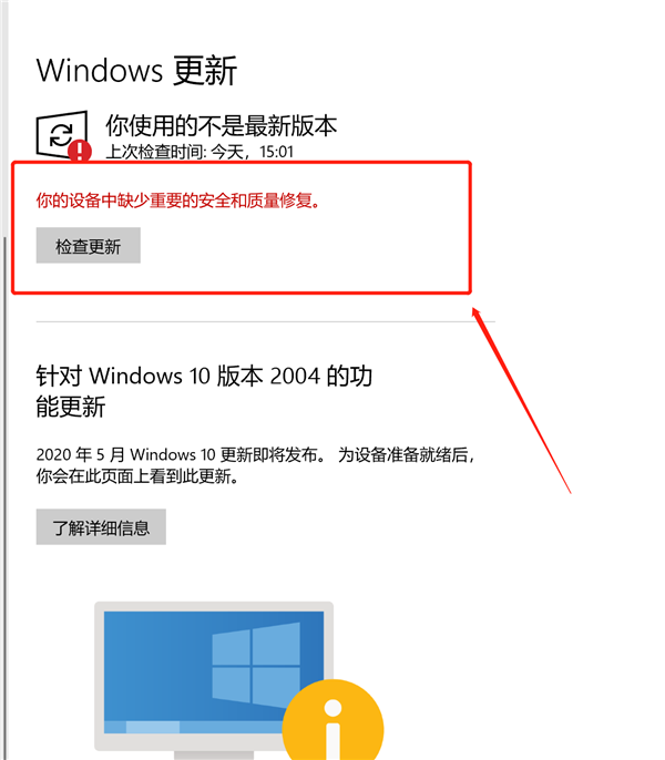 我来教你Windows10更新失败提示“你的设备中缺少重要的安全和质量修复”怎么办