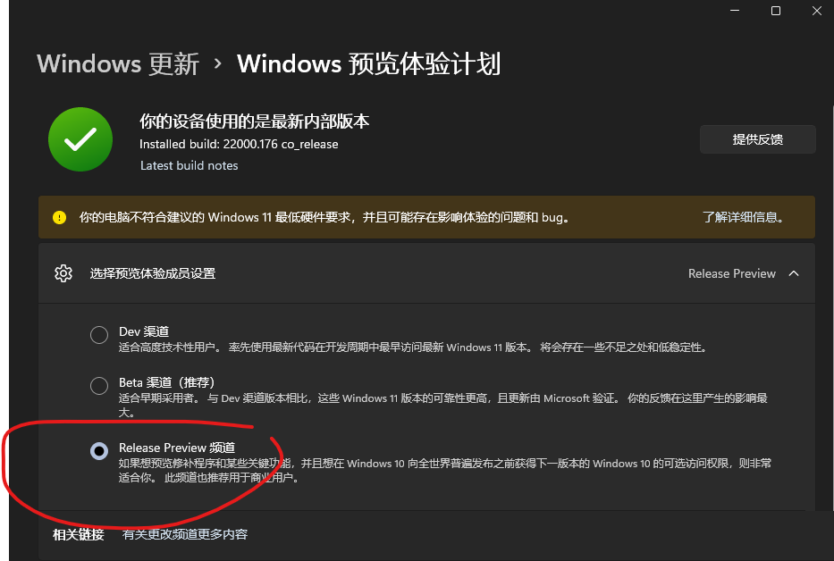 关于Win11