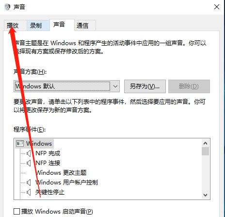 Win10插上耳机只有单声道怎么办？Win10插上耳机只有单声道的解决方法