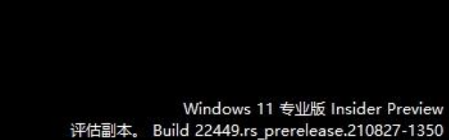 教你Win11更新22449.1000怎么会出现评估副本