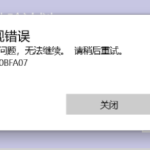 教你Win10加入预览体验计划注册一直报错0x800BFA07（win10退出预览体验计划）