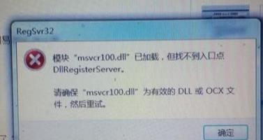 MSVCR100.dll丢失如何修复？MSVCR100.dll丢失的解决方法