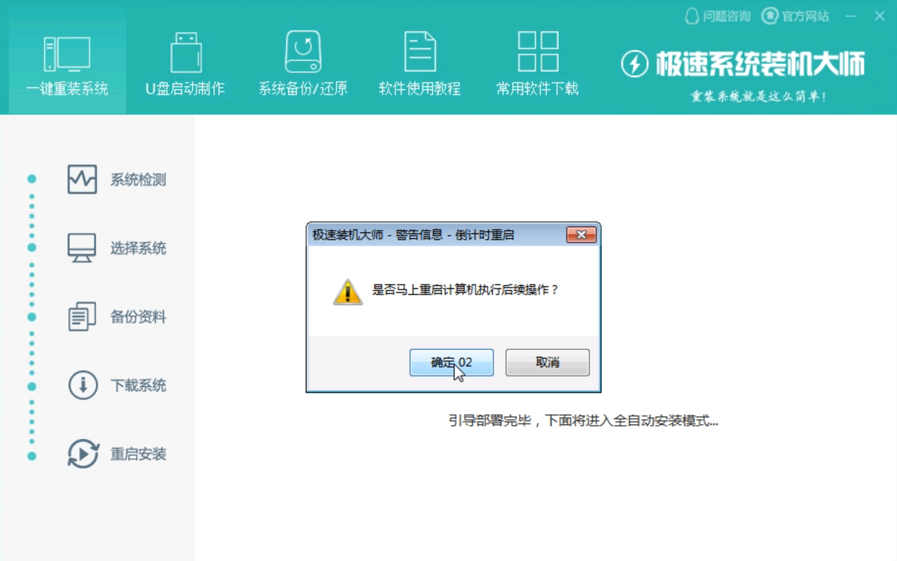 极速一键重装系统好用吗？极速一键重装系统教程