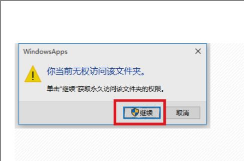 小编分享Win10无权访问文件夹怎么办（Win10文件夹被拒绝访问怎么办）