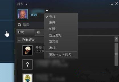 我来教你Steam如何对好友进行隐身（steam对单个好友隐身）