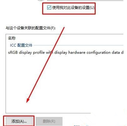 Win10如何使用自带的校色文件？Win10使用自带的校色文件的方法