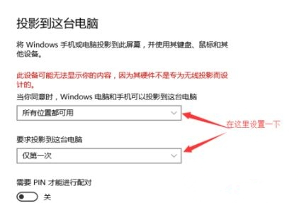 Win10如何使用无线同屏功能？Win10使用无线同屏功能的方法