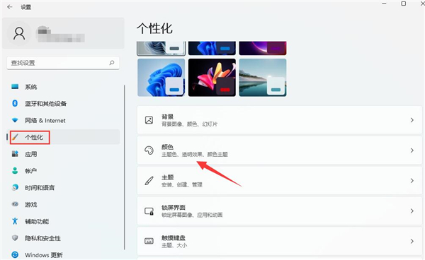 Windows11暗黑模式怎么设置？教你设置WIn11的暗黑模式