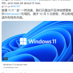 我来分享Win11正式版发布日期确定在10月5日！Win11正式版仍不含安卓APP