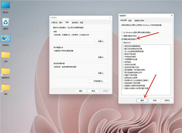 Win11性能选项怎么设置最好？Win11设置最佳性能模式的方法