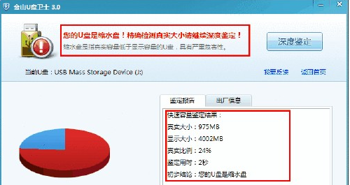 怎么查看缩水U盘？缩水U盘检测