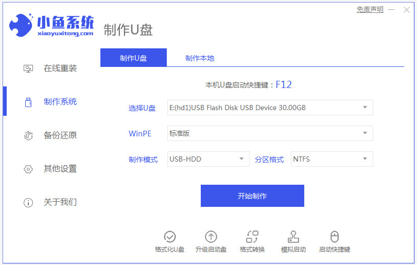 盗版的win7系统怎么升级Win10系统？