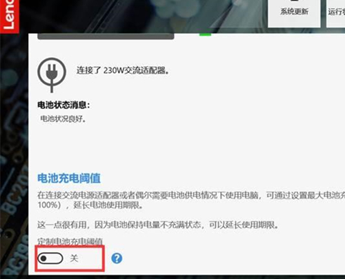 联想笔记本如何设置电池充电阈值？联想笔记本设置电池充电阈值的方法