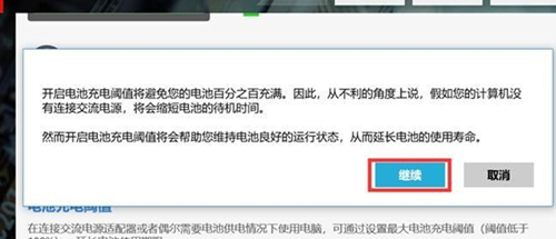 联想笔记本如何设置电池充电阈值？联想笔记本设置电池充电阈值的方法