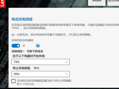 联想笔记本如何设置电池充电阈值？联想笔记本设置电池充电阈值的方法