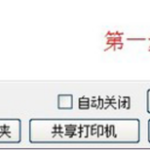 我来分享Win10一键局域网共享工具怎么使用（win10局域网共享开启工具）