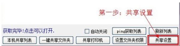 我来分享Win10一键局域网共享工具怎么使用（win10局域网共享开启工具）