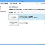 教你Win8.1切换窗口输入法自动切换英文如何解决