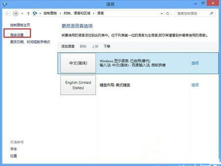 教你Win8.1切换窗口输入法自动切换英文如何解决