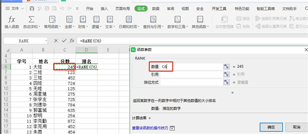 WPS如何不改变名单顺序快速排名？WPS不改变名单顺序快速排名教程