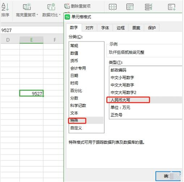 WPS如何将数字转换成大写？WPS将数字转换成大写教程