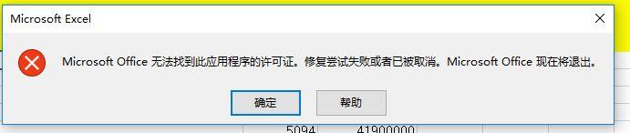 教你Win10系统Office无法找到此应用程序的许可证如何解决