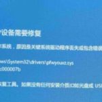 我来教你Win10出现错误代码0xc000007b怎么解决（win10蓝屏代码0xc000007b）