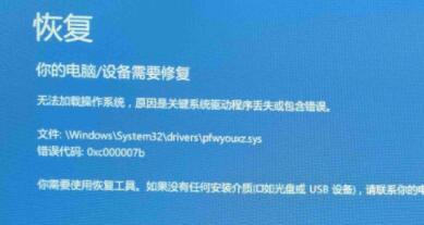 Win10出现错误代码0xc000007b怎么解决？Win10错误代码0xc000007b解决方法