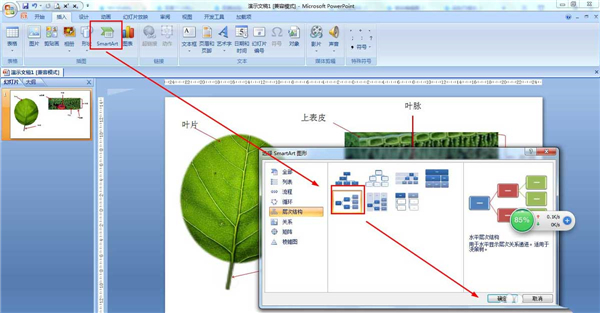 PPT如何制作结构图？PPT制作结构图教程