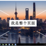 关于Win10电脑怎么使用电脑自带的截屏