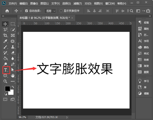 PS不会做文字膨胀效果怎么办？PS制作文字膨胀效果教程