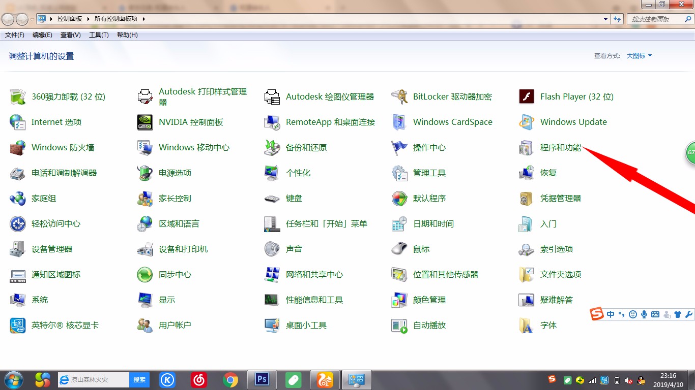 Win7电脑怎么卸载没有用的应用软件？