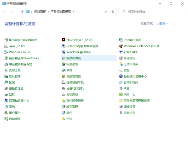 我来教你Win10电脑怎么卸载电脑里无用的软件