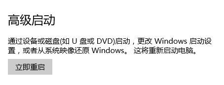 Win10如何进入高级选项？Win10进入高级选项的方法