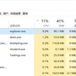 关于Win11资源管理器占用过高怎么办（win11资源管理器卡顿）