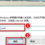 关于Win10系统cmd怎么打开（win10怎么cmd打开设置）