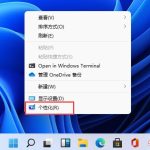 分享Win11系统的“此电脑”不见了怎么解决