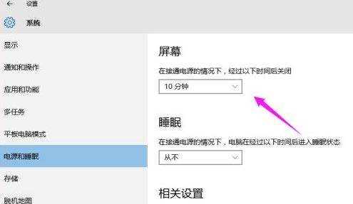 Win10系统屏幕自动息屏怎么办？Win10系统屏幕自动息屏解决教程