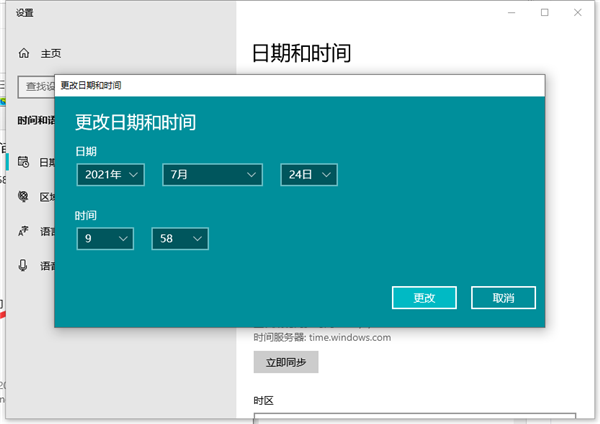 Win10不会修改系统时间怎么办？Win10修改系统时间教程