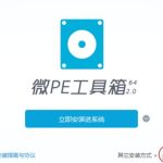 分享微pe怎么重装win7系统（Win7系统怎么重装）