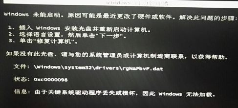 教你0xc0000098错误代码是什么意思（status:0xc0000098是什么意思）