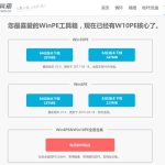 我来教你wepe怎么重装系统（用wepe重装系统）