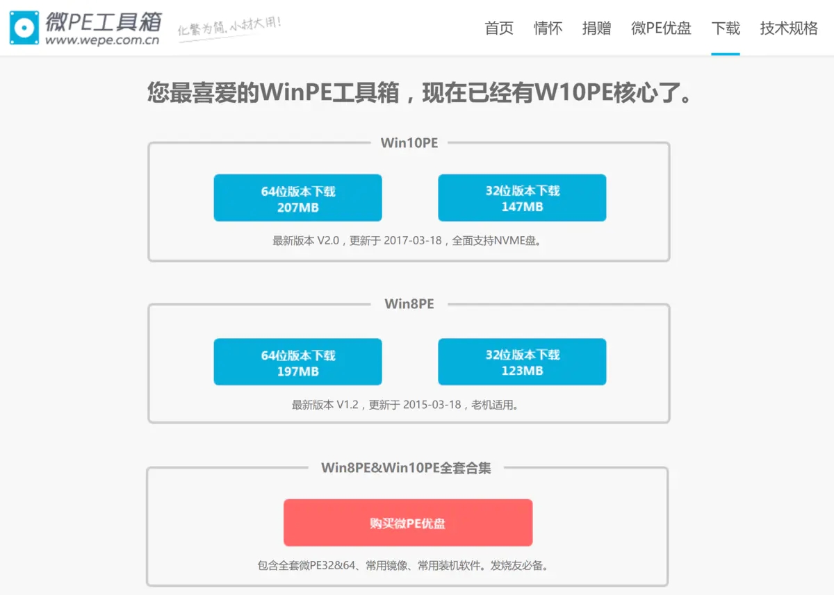 wepe怎么重装系统？最全面的wepe重装系统步骤