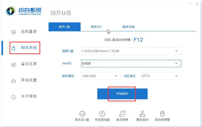 教你Win7怎么使用PE重装系统（微pe怎么重装系统win7）