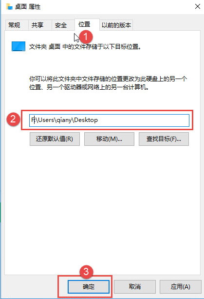 Win10不会更改桌面软件路径怎么办？Win10更改桌面软件路径教程